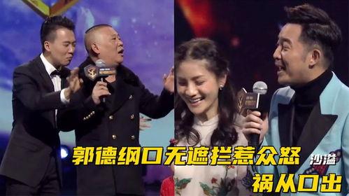 郭德纲调侃沙溢视频